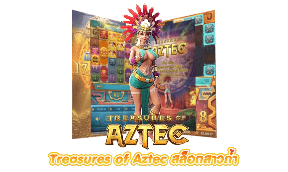 1.Treasures-of-Aztec By sawan168 ทางเข้า