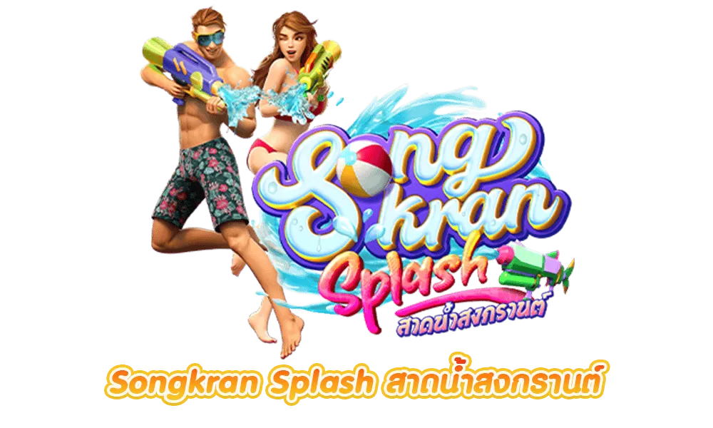 2.Songkran-Splash By sawan168 ทางเข้า