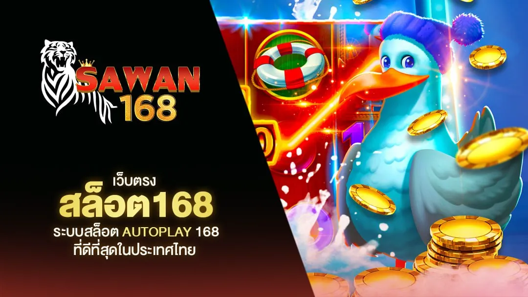 sawan168 slot By sawan168 ทางเข้า