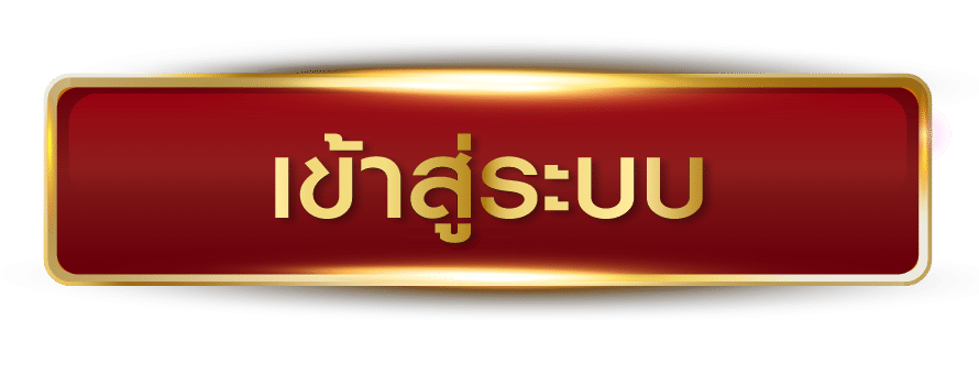 เข้า-สู่-ระบบ By sawan168 ทางเข้า